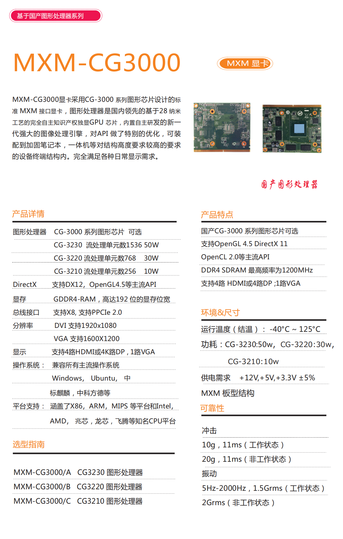 mxm-cg3000国产图形处理器